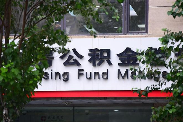 广水公积金提取流程（公积金提取办理流程）