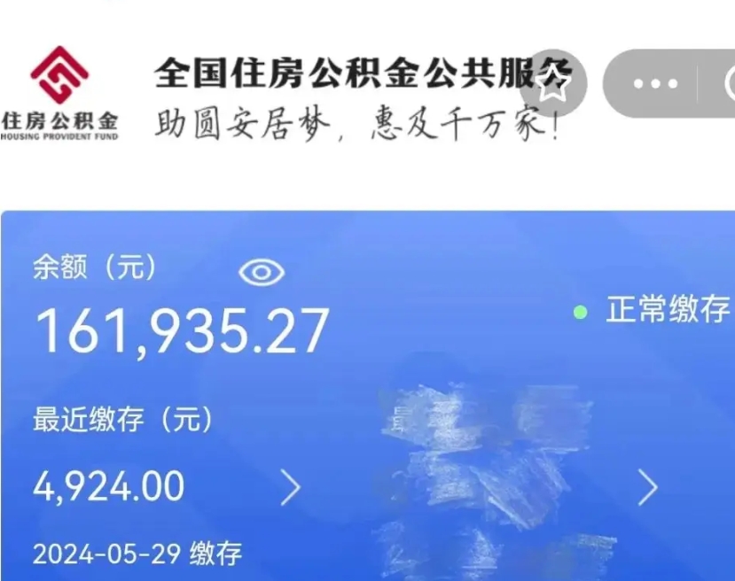 广水公积金一次性提取（一次性提取全部公积金）