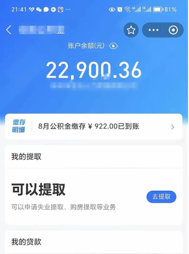 广水公积金可以取出来吗（公积金能取出来么）