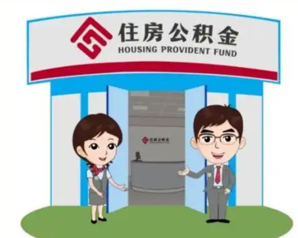 广水单身怎么提取公积金（单身公积金提取需要哪些材料）